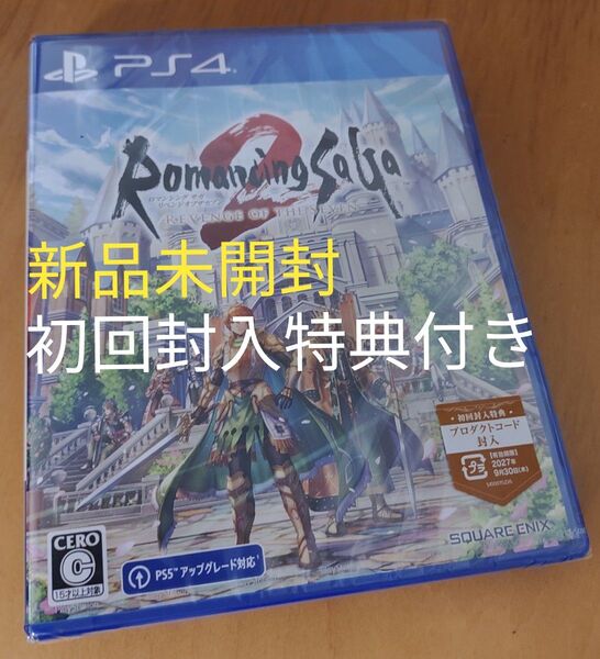 【PS4】 ロマンシング サガ2 リベンジオブザセブン 新品未開封 即日発送 早期封入特典付き