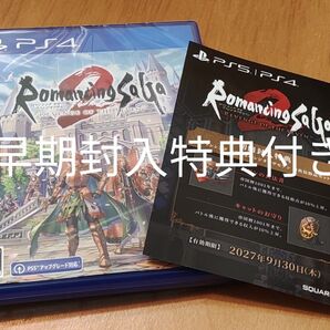 【PS4】 ロマンシング サガ2 リベンジ オブ ザ セブン 早期購入特典 限定装飾品 プロダクトコード付 シュリンクあり