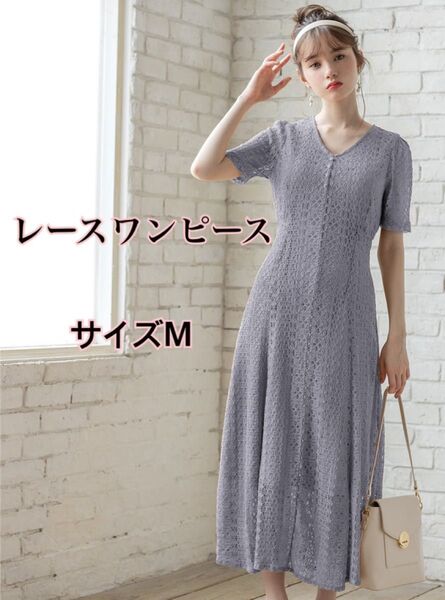 GRL*レースワンピース ブルーM Vネック ロングワンピ マーシュ彩 白石麻衣
