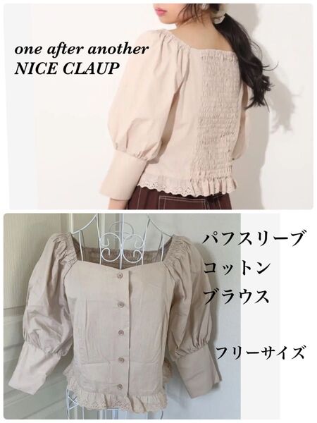 美品★ナイスクラップ★NICE CLAUP パフスリーブコットンブラウス ピンク シャーリング フリーサイズ