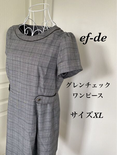 美品★エフデ★半袖ワンピース グレンチェック フォーマル 大きいサイズ 13号 XL 発表会 顔合わせ 演奏会 スカート