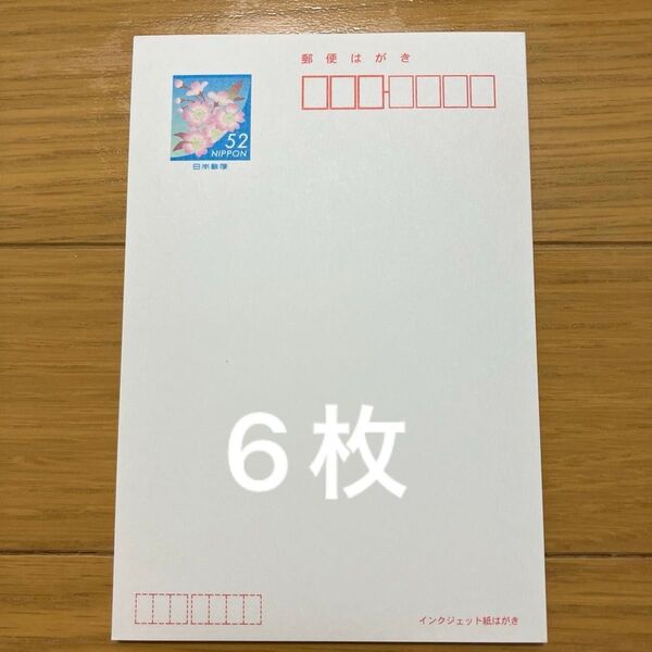 郵便はがき 52円×6枚 官製ハガキ インクジェット紙 葉書コレクション