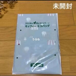 ミッフィー エコバッグ フジパン