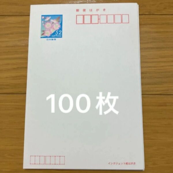 郵便はがき 52円×100枚 官製ハガキ 葉書コレクション