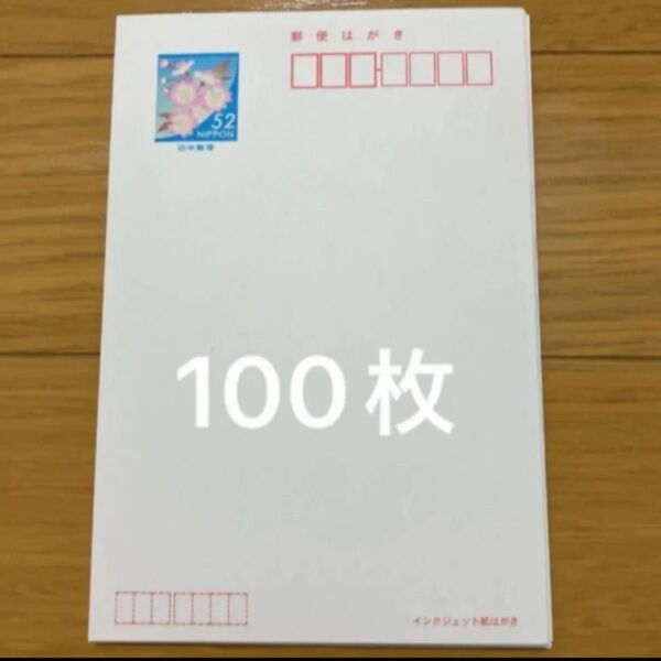 郵便はがき 52円×100枚 官製ハガキ 葉書コレクション