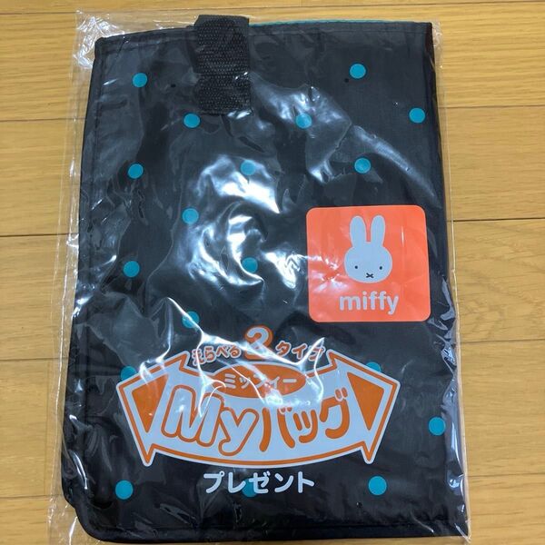 ミッフィー エコバッグ 保冷・保温 MYバッグ 非売品