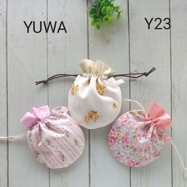 お買得Y23◆ミニまる巾着3枚組 ◆YUWA◆ ポーチ ハンドメイド