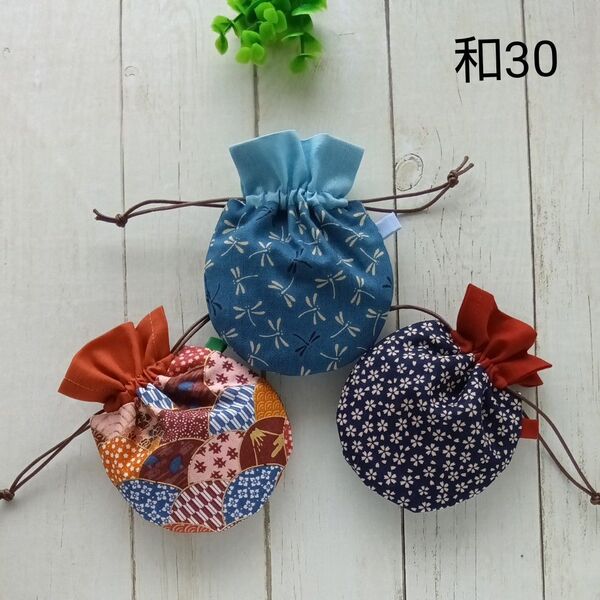 お買得 和30◆ミニまる巾着3枚組 ◆和柄◆ ポーチ ハンドメイド