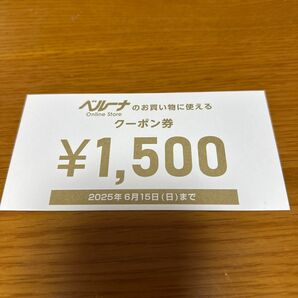 ベルーナ クーポン券