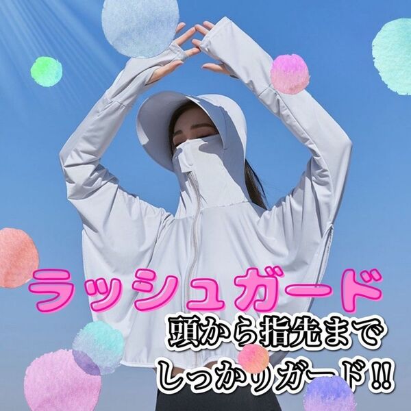 ラッシュガード 紫外線カット 薄手 長袖 UVカットパーカー 冷感 日焼け防止