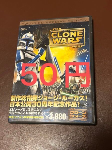 訳あり!!! スター・ウォーズ/クローン・ウォーズ 特別版('08米)〈2枚組〉 DVD