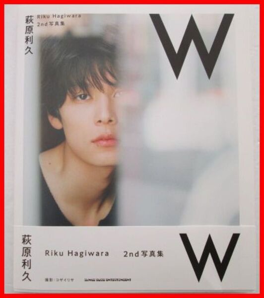 ♪新品同様★俳優★萩原利久★写真集★『W』★初版帯ポストカード付