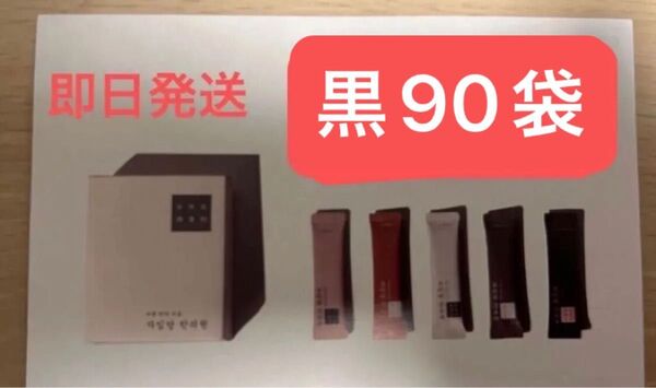 新品 黒90袋 コンビファン 自任堂 空肥丸 韓国 美容 ダイエット サプリメント 漢方