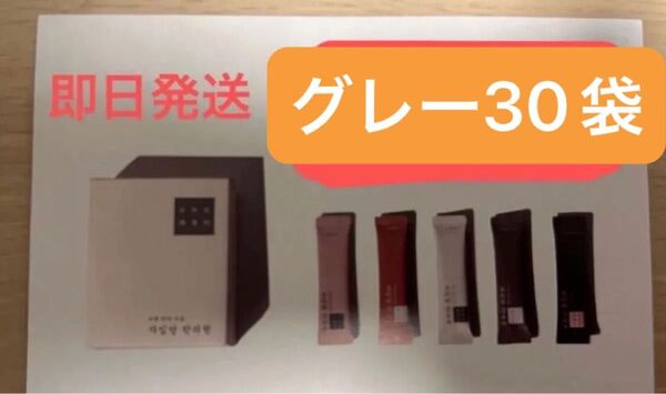 グレー30袋 新品 自任堂 空肥丸 韓国 美容 ダイエット サプリメント コンビファン