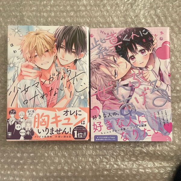 ほわこ 青山冬兎 少女マンガなら叶わない恋 紫真くんにぜんぶあげる 新刊