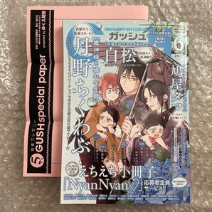 GUSH ガッシュ 6月 百瀬あん 丹野ちくわぶ 鳩屋タマ 美山薫子 全サ ペーパー