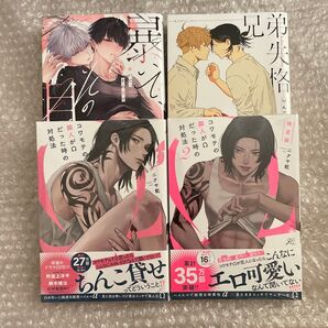 ニクヤ乾 りんごの実 八重咲らい コワモテ 兄弟失格 暴いて 特典 小冊子