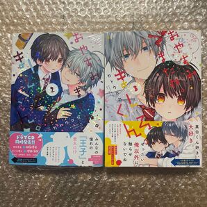 カトウロカ おやすみ、またね。ましろくん。 2巻 3巻 新刊