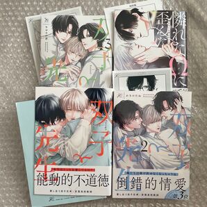 かきのたね 双子と先生 憐れなΩに歪んだ愛を 特典 ペーパー 新刊