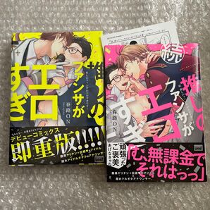 春路ON 推しのファンサがエロすぎです! 特典 ペーパー