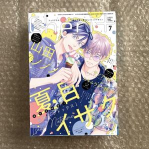 Cheri+ シェリプラス 7月号 夏目イサク 山田ノノノ あらた六花 コウキ