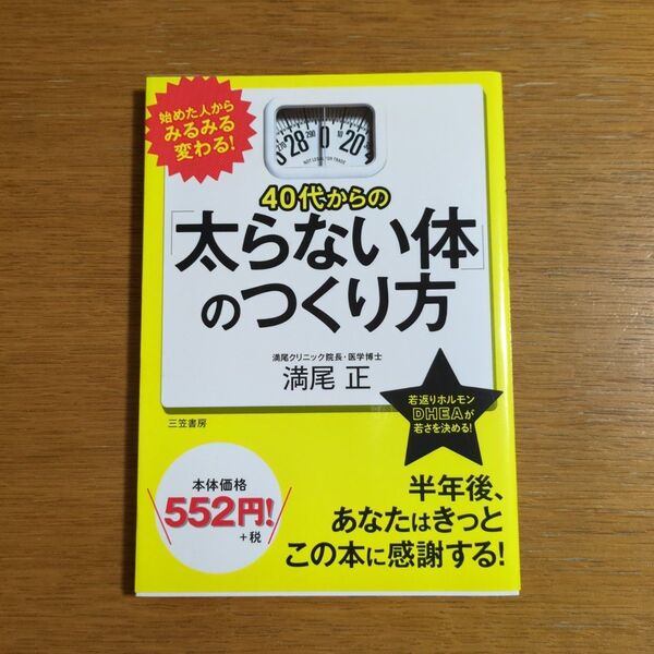 40代からの「太らない体」のつくり