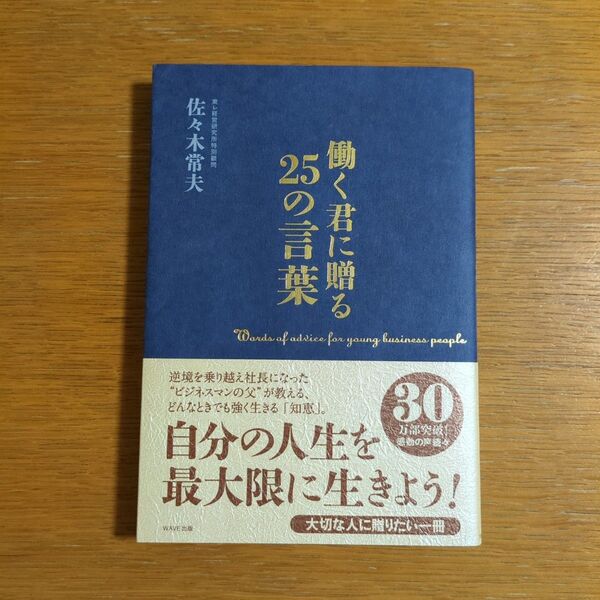 働く君に贈る25の言葉