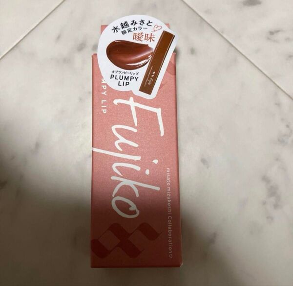 新品 フジコ プランピーリップ Plumpy Lip 曖昧