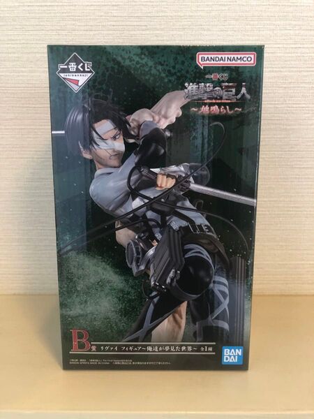 【新品未開封】一番くじ 進撃の巨人 ~地鳴らし~ B賞 リヴァイ フィギュア
