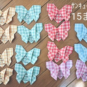 ハンドメイド サンキューカード ちょうちょ 15まい