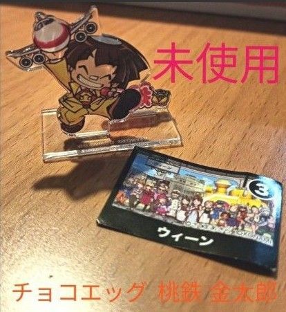 チョコエッグ 景品 桃鉄 ( Switch ゲーセン メダル) アクリルスタンド アクスタ インテリア 置き飾り 飾り