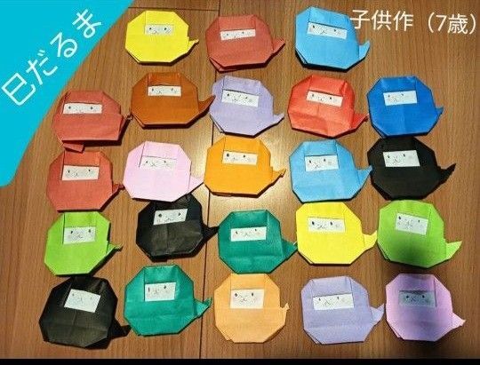 ハンドメイド 折り紙 7歳作品 へびだるま だるま ☆ メッセージカード サンキューカード サンクスカードにも ☆ 保育園 施設