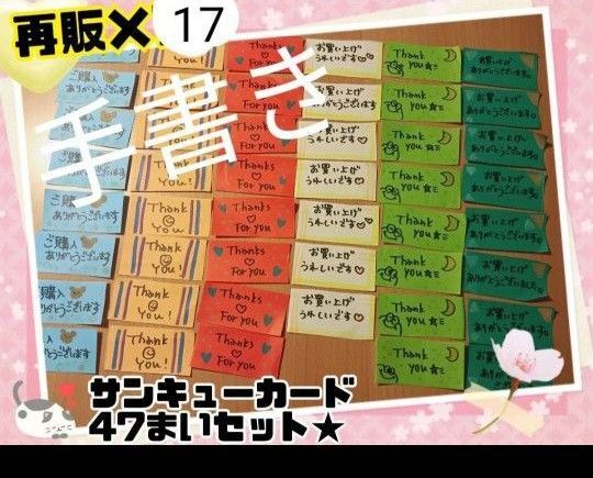 再販17 ハンドメイド サンキューカードサンクスカード サンキューレター メッセージカード 手書き 手書き風 折り紙 手作り折紙
