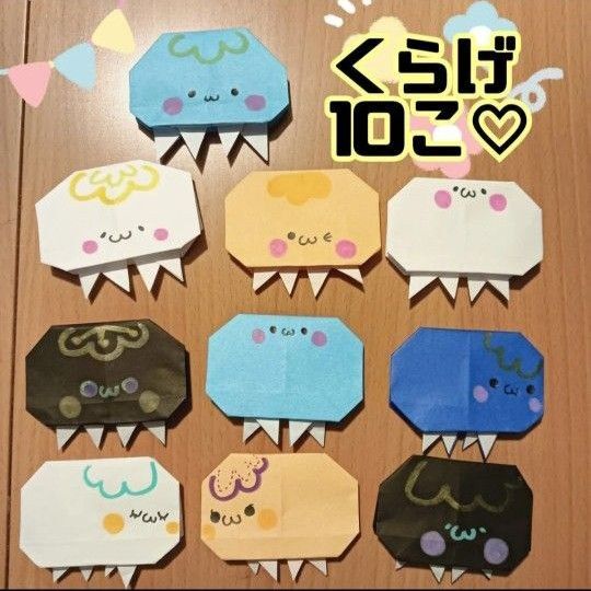 ハンドメイド 折り紙 くらげ クラゲ 海月 10こ ☆ 保育園 幼稚園 施設 老人ホーム 介護施設 ☆ 壁面飾り 壁面 飾り