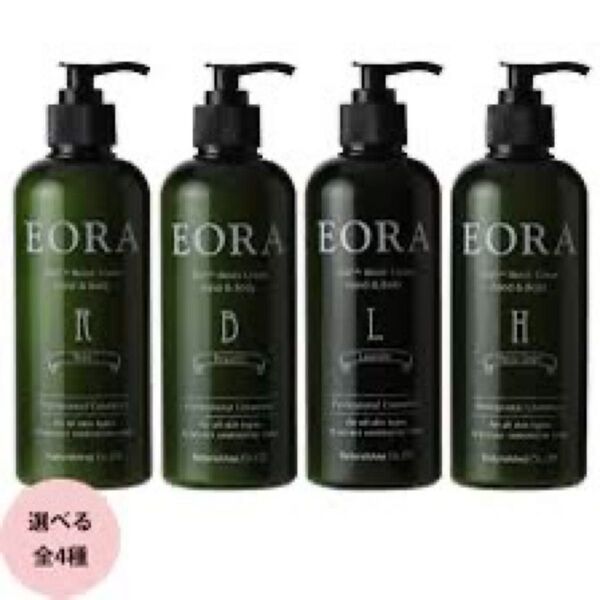 EORA ハンド&ボディクリーム 2本 香り選べる可能