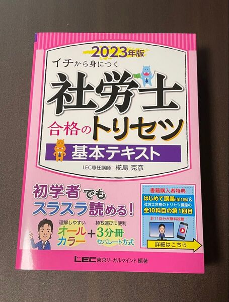 【訳あり】2023年版 社労士 合格のトリセツ 基本テキスト