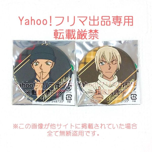 希少 名探偵コナン 赤井秀一 安室透 ヴィレヴァン 限定 バレンタイン缶バッジ