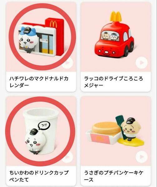 〈マック〉ちいかわのドリンクカップペンたて・ハチワレのマクドナルドカレンダー ハッピーセット