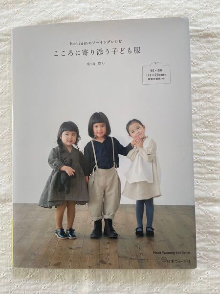 洋裁本 女の子用 日本ヴオーグ社