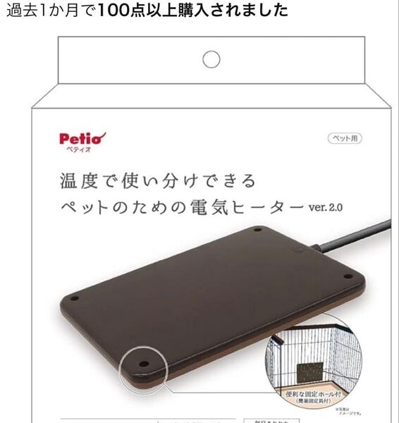 ペティオ 電気ヒーター ペット用 小動物 寒さ対策 猫用 犬用
