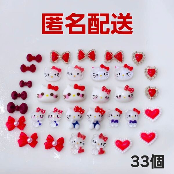ネイルパーツ キティ ハート 33個セット デコ
