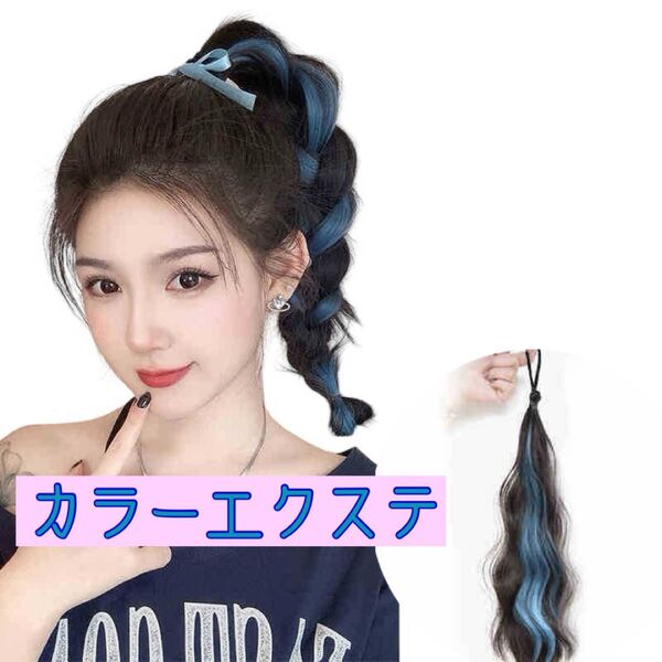カラーエクステ ポニーテル ダンス イベント 発表会 ヘアアレンジ 部分ウィッグ メッシュカラー