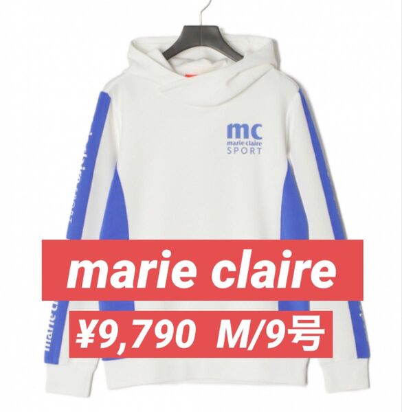 新品■9,790円【マリクレール 】レディース パーカー M/9号 ウェア ゴルフウェア ホワイト 長袖 ダンボールニット