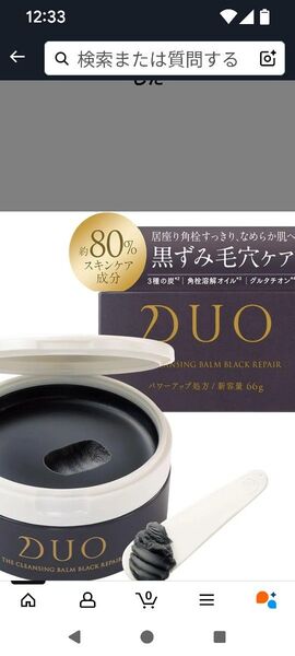 デュオ ザ クレンジングバーム ブラックリペア 66g ×2