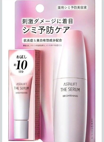 アスタリフト ザ セラム ブライトニング お試し用 8ml 30日分