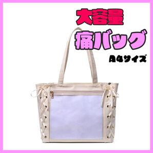 痛バッグ 推し活 大容量 トートバッグ 可愛い レースアップ ファスナー 白