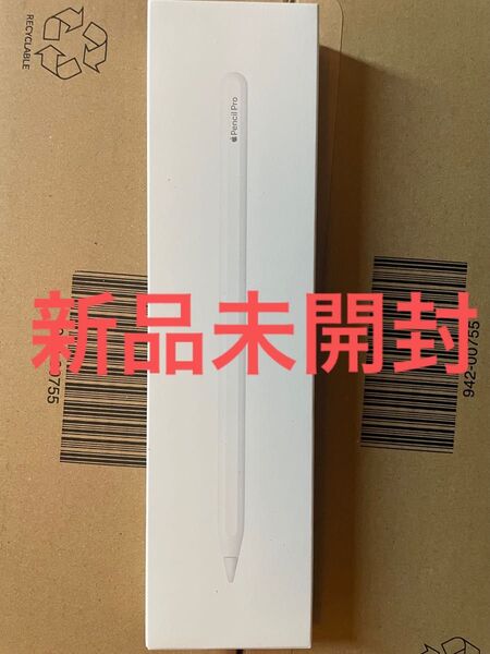 Apple Pencil Pro 新品未開封 アップルペンシル