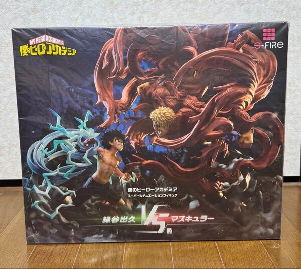 僕のヒーローアカデミア S-FIRE エスファイア スーパーシチュエーションフィギュア 緑谷出久 vs マスキュラー 新品 未開封