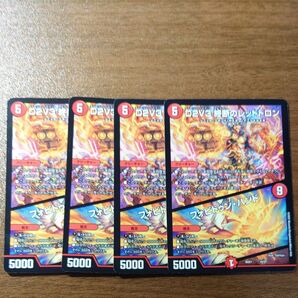 D2V3 終断のレッドトロン 4枚セット デュエルマスターズ