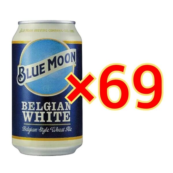 モルソン・クワーズ BLUE MOON Can 330ml×69本